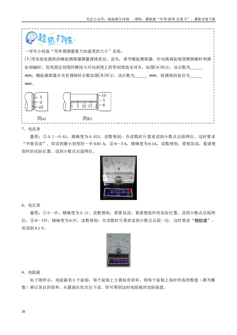 《专题19实验的基础知识及仪器的使用（学生版）_04-物理-高考总复习_一轮复习_2025年_2025年高考物理一轮复习知识清单（全国通用）》第10页预览