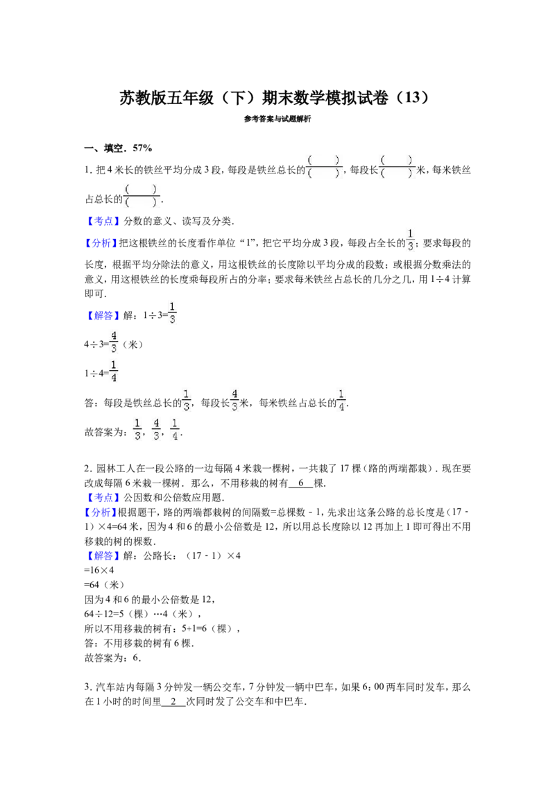 《苏教版数学五年级下学期期末测试卷7（优尖升教育）_小学1-6年级全科全套_1-6年级全科下册_五年级_五年级下数学_数学五下苏教版(1)》第3页预览