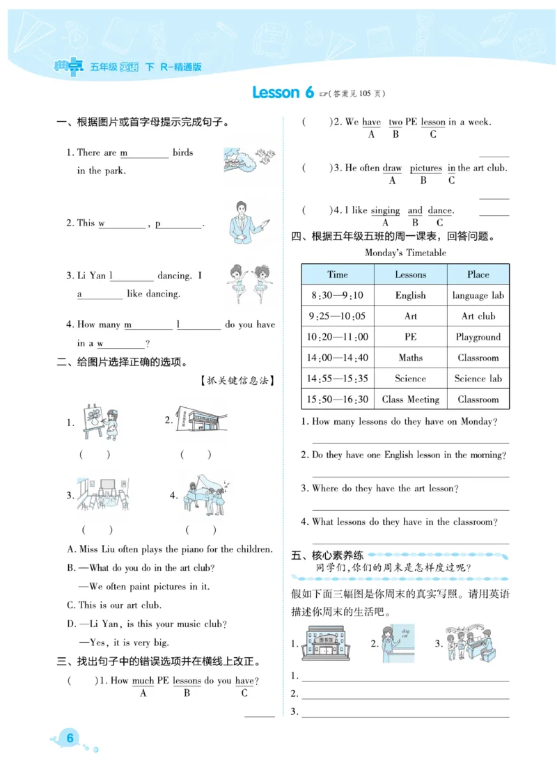 《人教精通版英语五年级下册典中点课时练习_小学1-6年级全科全套_1-6年级全科下册_五年级_五年级下英语_英语五下人教精通版》第10页预览