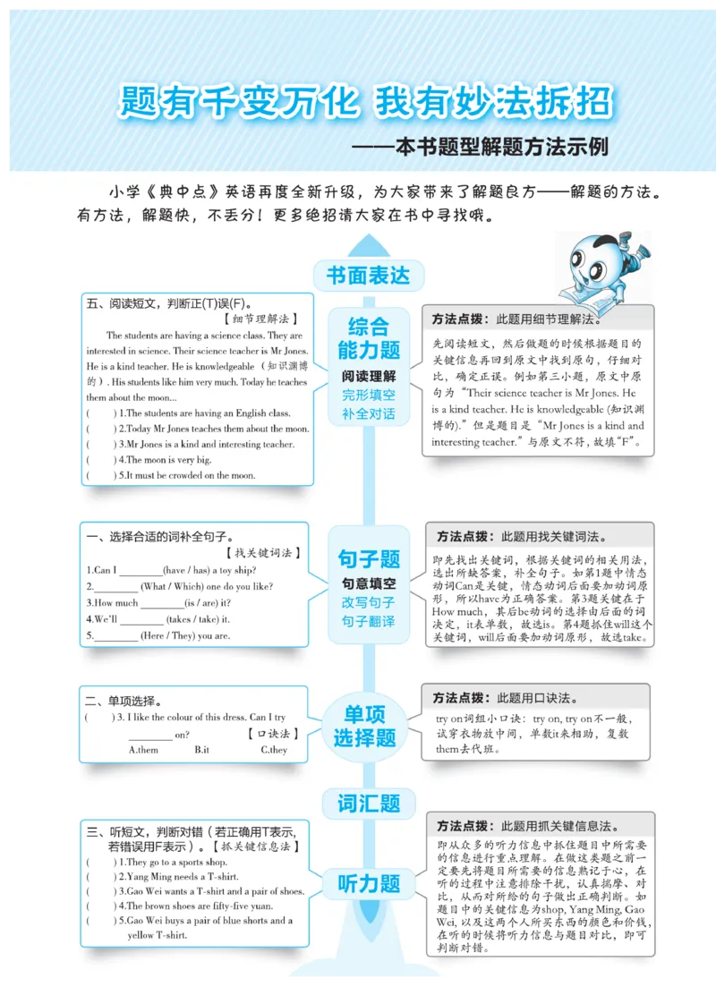 《人教精通版英语五年级下册典中点课时练习_小学1-6年级全科全套_1-6年级全科下册_五年级_五年级下英语_英语五下人教精通版》第4页预览