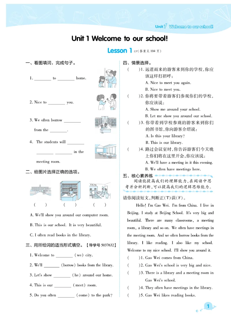 《人教精通版英语五年级下册典中点课时练习_小学1-6年级全科全套_1-6年级全科下册_五年级_五年级下英语_英语五下人教精通版》第5页预览