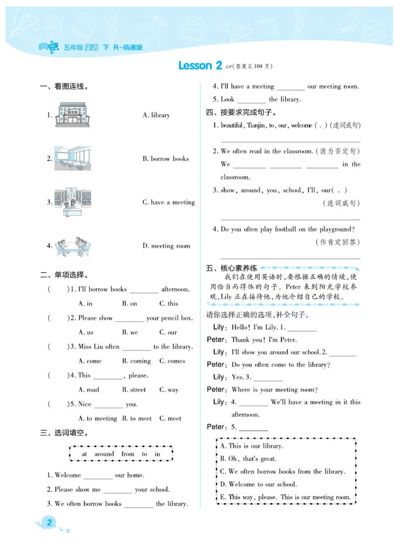 《人教精通版英语五年级下册典中点课时练习_小学1-6年级全科全套_1-6年级全科下册_五年级_五年级下英语_英语五下人教精通版》第6页预览