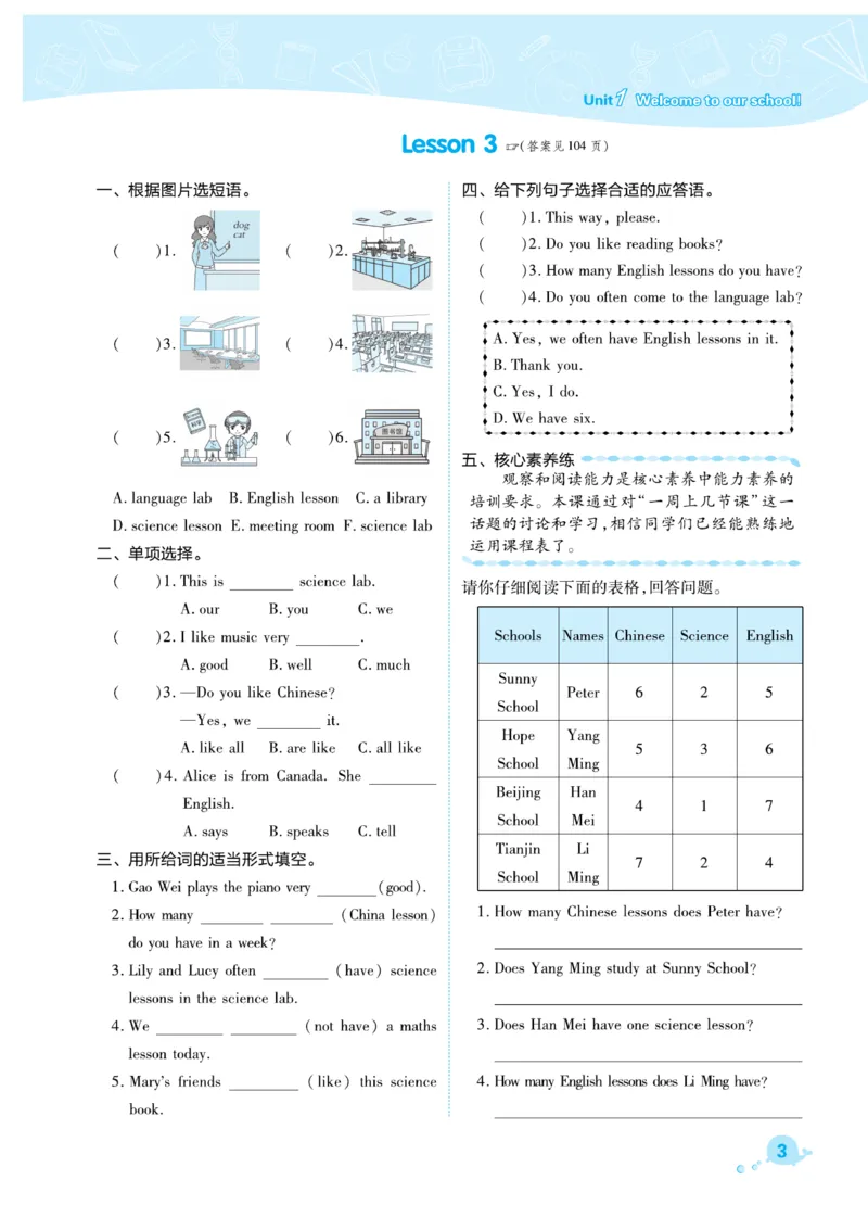 《人教精通版英语五年级下册典中点课时练习_小学1-6年级全科全套_1-6年级全科下册_五年级_五年级下英语_英语五下人教精通版》第7页预览
