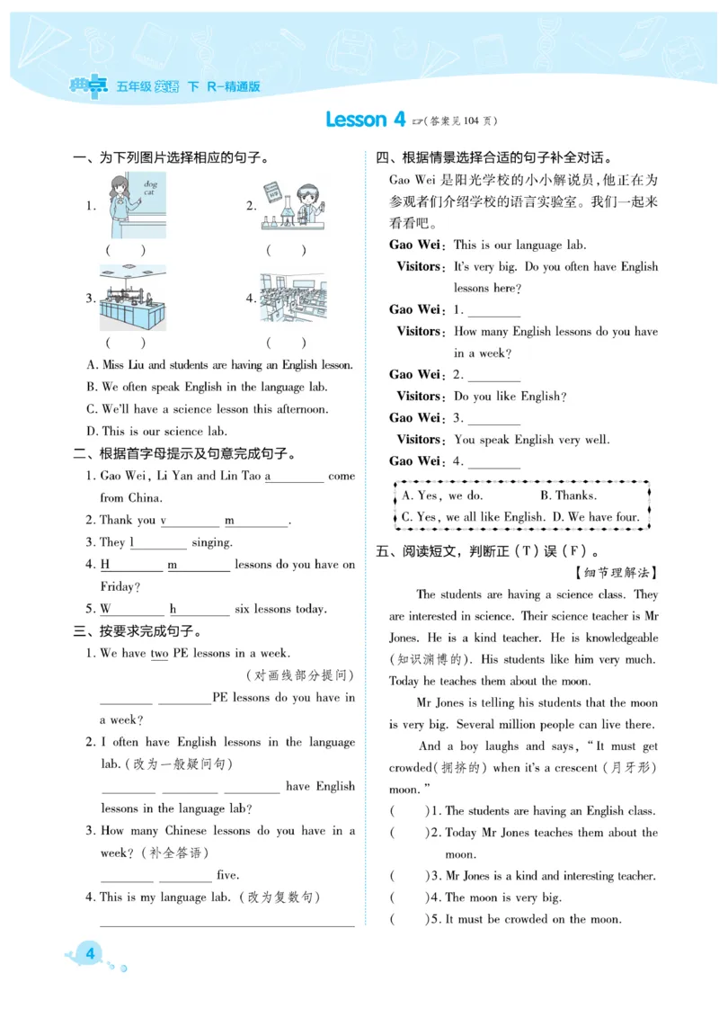 《人教精通版英语五年级下册典中点课时练习_小学1-6年级全科全套_1-6年级全科下册_五年级_五年级下英语_英语五下人教精通版》第8页预览
