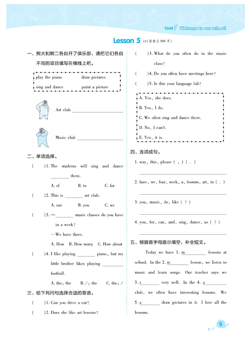 《人教精通版英语五年级下册典中点课时练习_小学1-6年级全科全套_1-6年级全科下册_五年级_五年级下英语_英语五下人教精通版》第9页预览