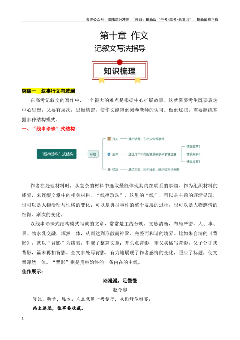 《专题17：记叙文写法指导（学生版）_一轮复习_2025年_2025年高考语文一轮复习知识清单（全国通用）》第1页预览