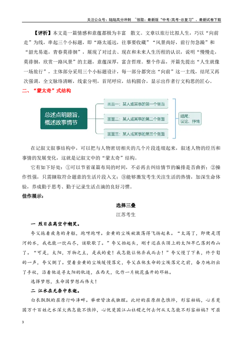 《专题17：记叙文写法指导（学生版）_一轮复习_2025年_2025年高考语文一轮复习知识清单（全国通用）》第3页预览