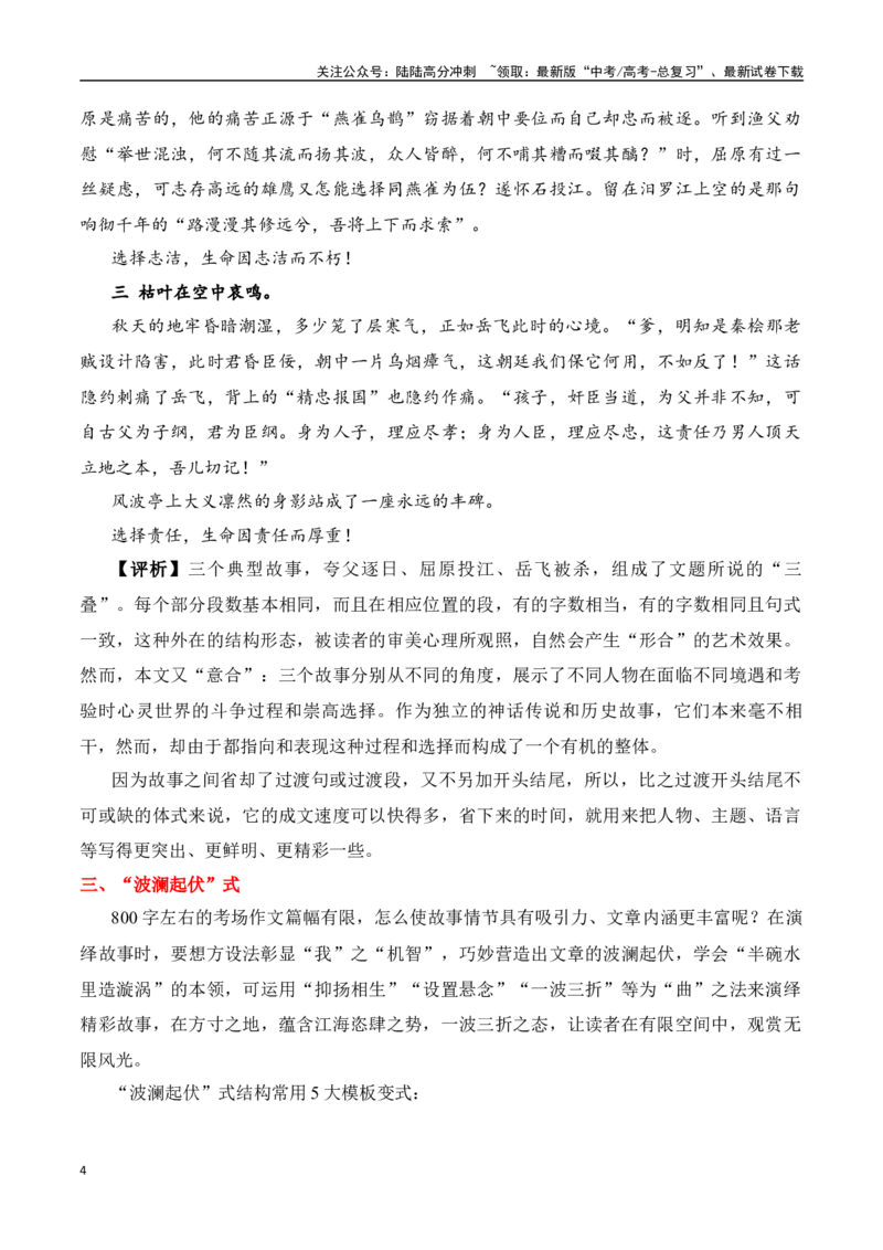 《专题17：记叙文写法指导（学生版）_一轮复习_2025年_2025年高考语文一轮复习知识清单（全国通用）》第4页预览