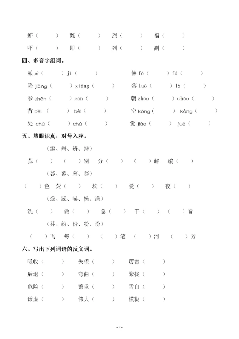 《三（下）语文同步字词专项练习-第4单元_小学1-6年级全科全套_1-6年级全科下册_三年级_三年级下语文_语文三下字词专项练习》第2页预览