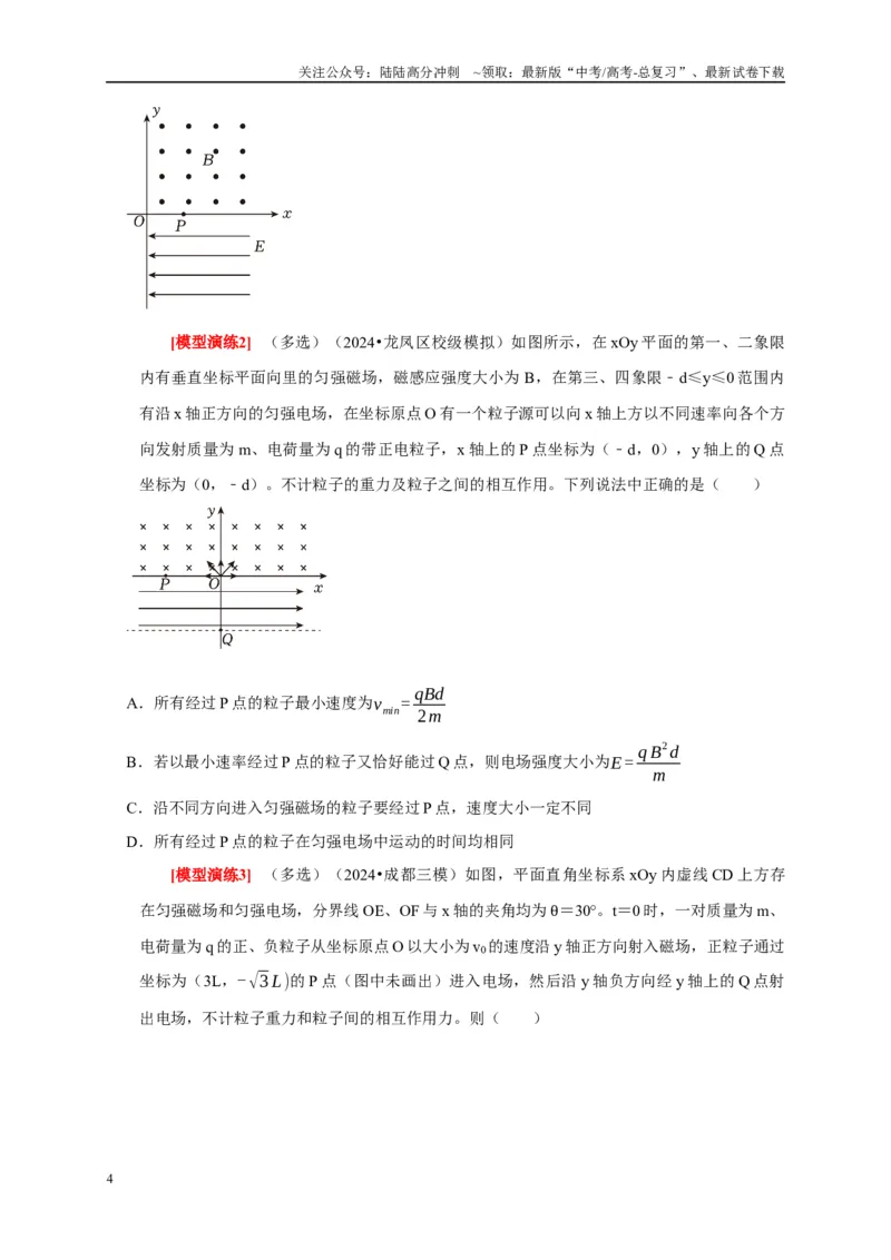 《专题21带电粒子在组合场的运动（原卷版）_04-物理-高考总复习_专项复习_2025年_2025新版高考物理复习知识点梳理加题型归纳原卷加解析_资料》第4页预览