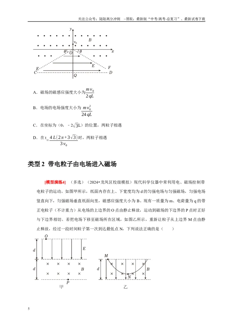 《专题21带电粒子在组合场的运动（原卷版）_04-物理-高考总复习_专项复习_2025年_2025新版高考物理复习知识点梳理加题型归纳原卷加解析_资料》第5页预览