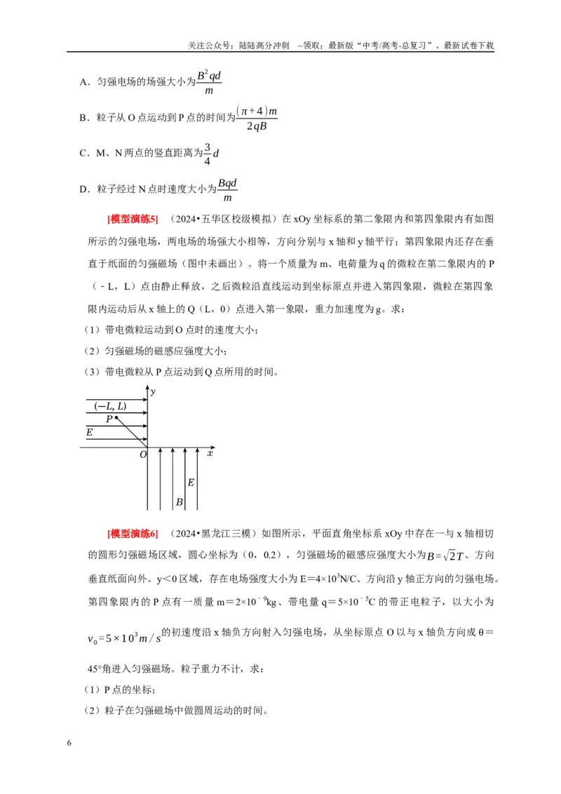 《专题21带电粒子在组合场的运动（原卷版）_04-物理-高考总复习_专项复习_2025年_2025新版高考物理复习知识点梳理加题型归纳原卷加解析_资料》第6页预览