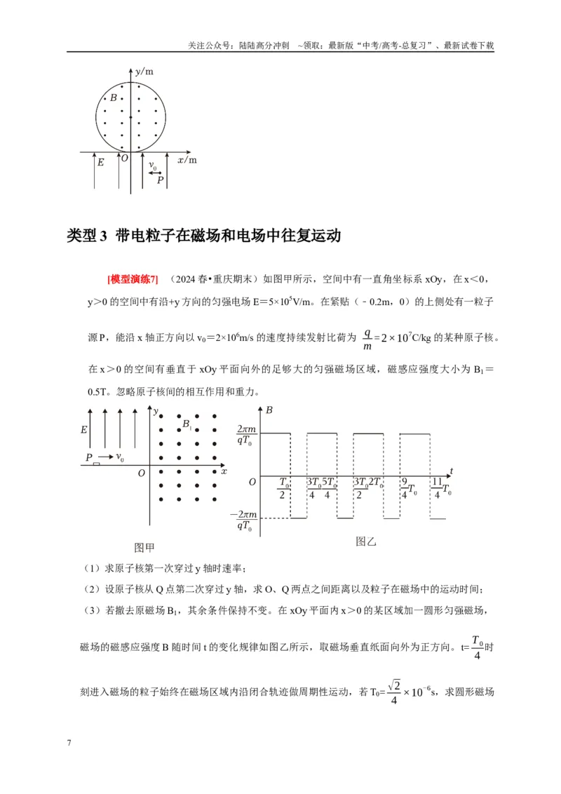 《专题21带电粒子在组合场的运动（原卷版）_04-物理-高考总复习_专项复习_2025年_2025新版高考物理复习知识点梳理加题型归纳原卷加解析_资料》第7页预览