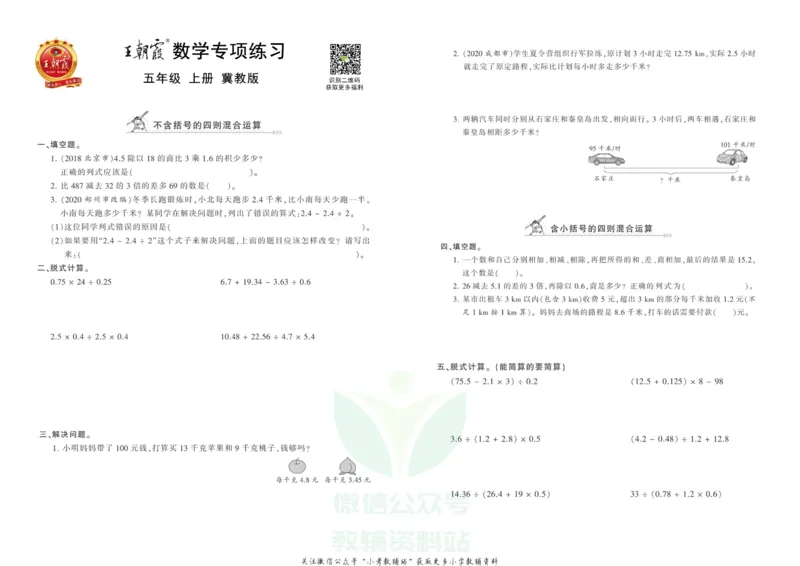 《王朝霞专项练习五年级上册数学冀教版_小初高学习资料合集（每天更新）_1~6年级上册王朝霞专项练习_5年级》第1页预览