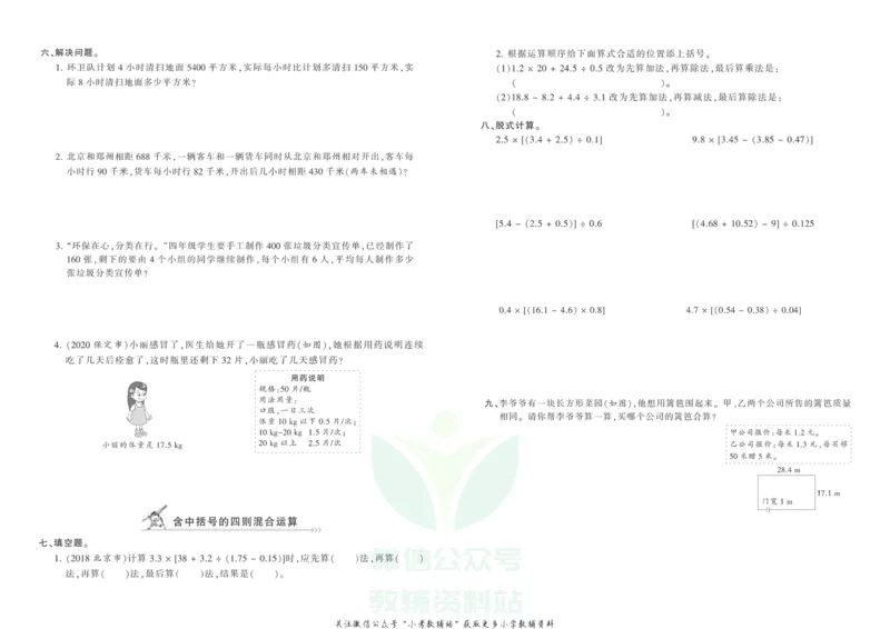 《王朝霞专项练习五年级上册数学冀教版_小初高学习资料合集（每天更新）_1~6年级上册王朝霞专项练习_5年级》第2页预览