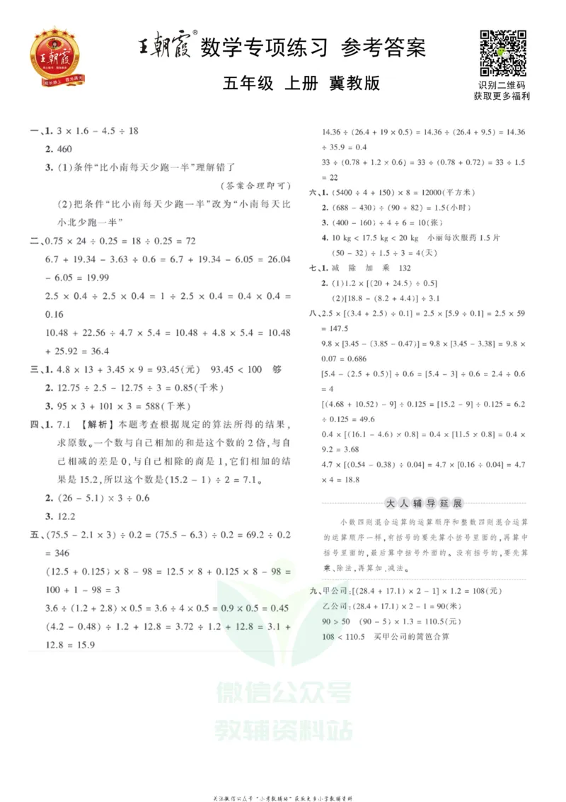 《王朝霞专项练习五年级上册数学冀教版_小初高学习资料合集（每天更新）_1~6年级上册王朝霞专项练习_5年级》第3页预览