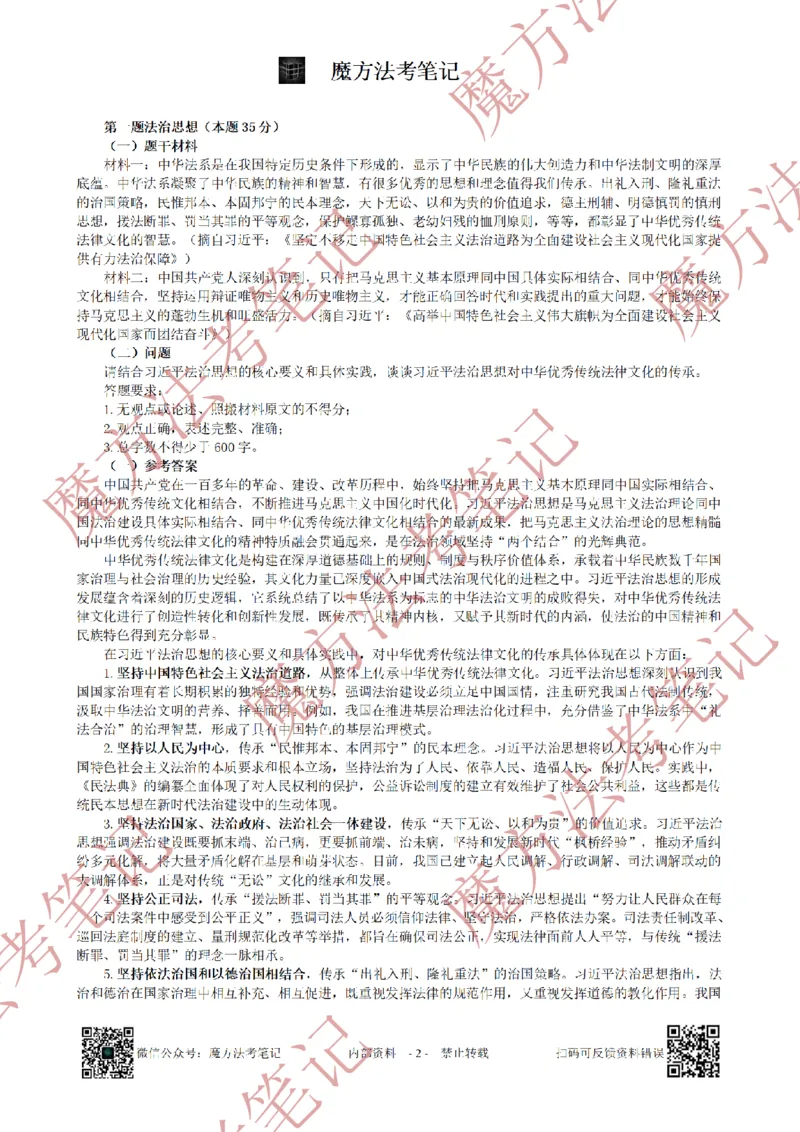 《26魔方法考：2025年法考主观题（试题+解析）_2026法考客观_其他_2019-2025法考主观历年套卷与解析》第2页预览