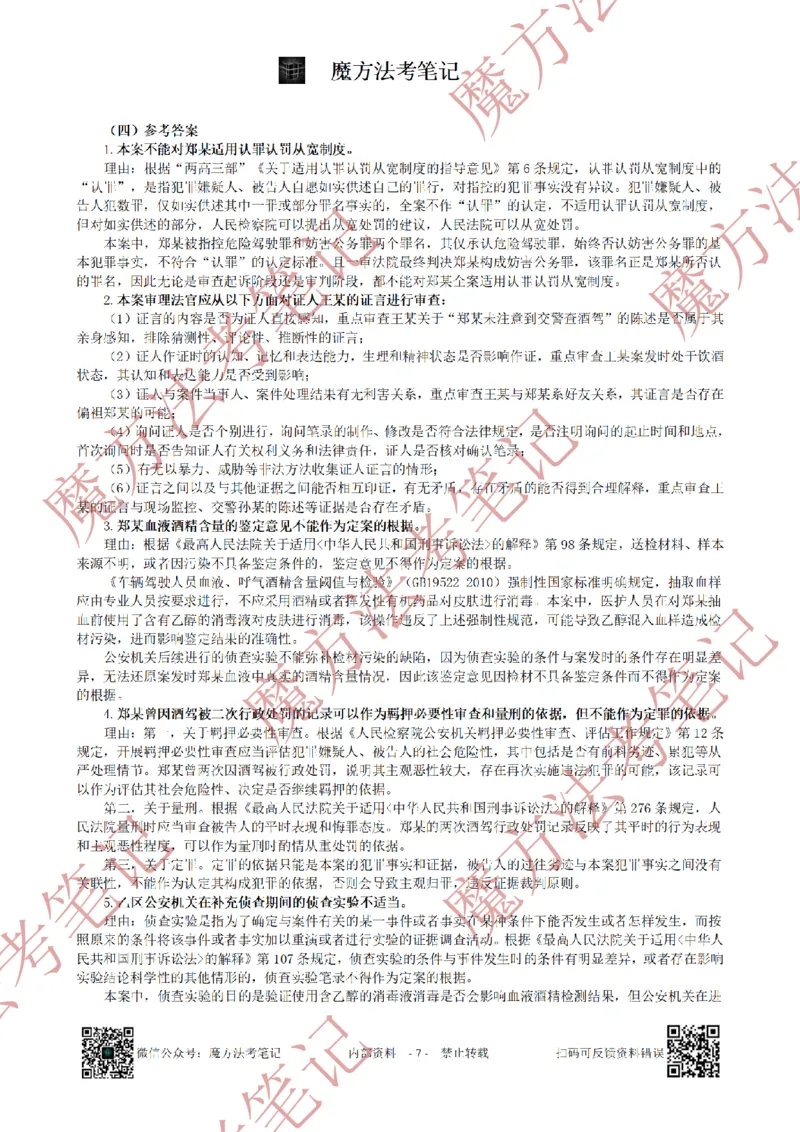 《26魔方法考：2025年法考主观题（试题+解析）_2026法考客观_其他_2019-2025法考主观历年套卷与解析》第7页预览