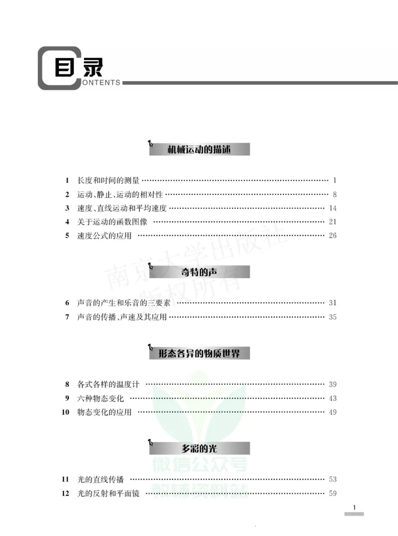 《培优题典八年级物理_初中全科目同步习题+精品试卷（7-9年级）(1)_25秋初中物理《同步习题+精品试卷》_初中物理试卷人教版_《培优题典》》第3页预览