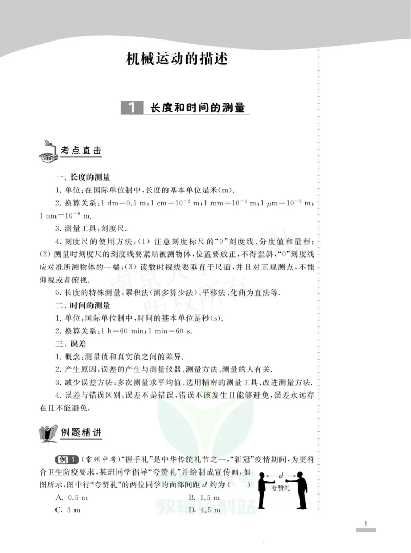 《培优题典八年级物理_初中全科目同步习题+精品试卷（7-9年级）(1)_25秋初中物理《同步习题+精品试卷》_初中物理试卷人教版_《培优题典》》第5页预览