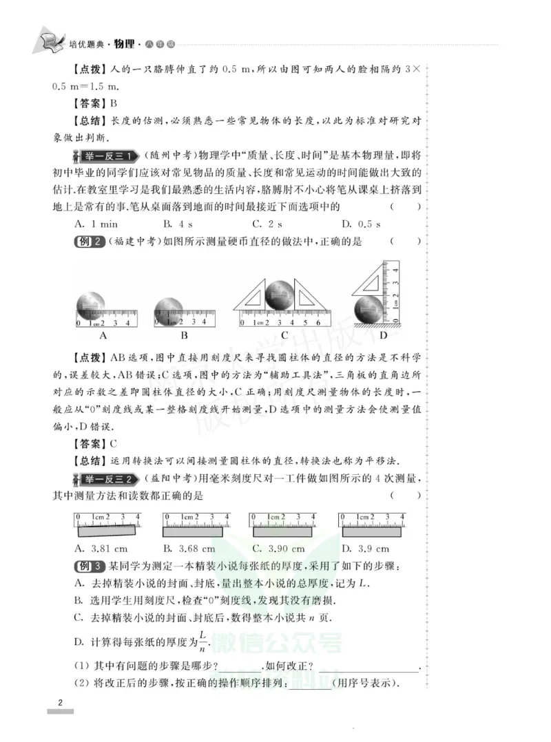 《培优题典八年级物理_初中全科目同步习题+精品试卷（7-9年级）(1)_25秋初中物理《同步习题+精品试卷》_初中物理试卷人教版_《培优题典》》第6页预览