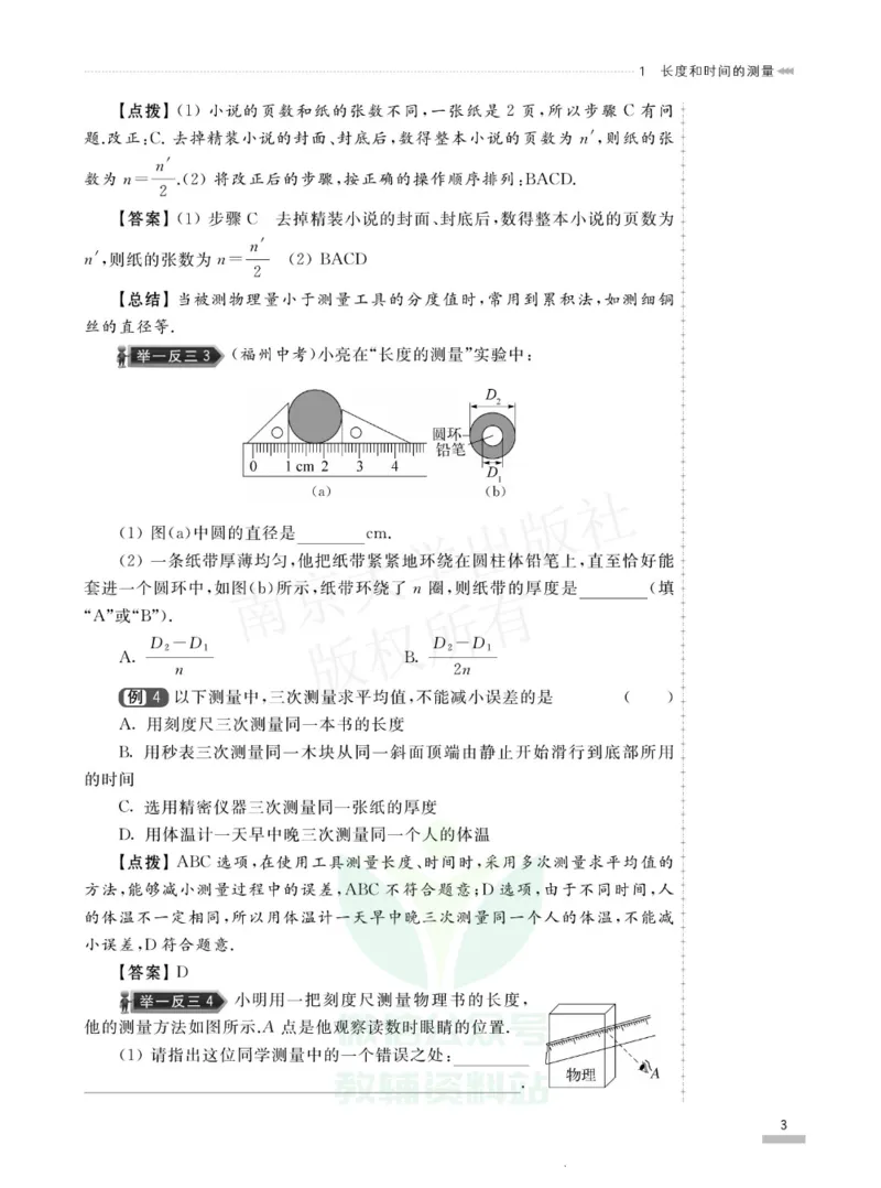 《培优题典八年级物理_初中全科目同步习题+精品试卷（7-9年级）(1)_25秋初中物理《同步习题+精品试卷》_初中物理试卷人教版_《培优题典》》第7页预览