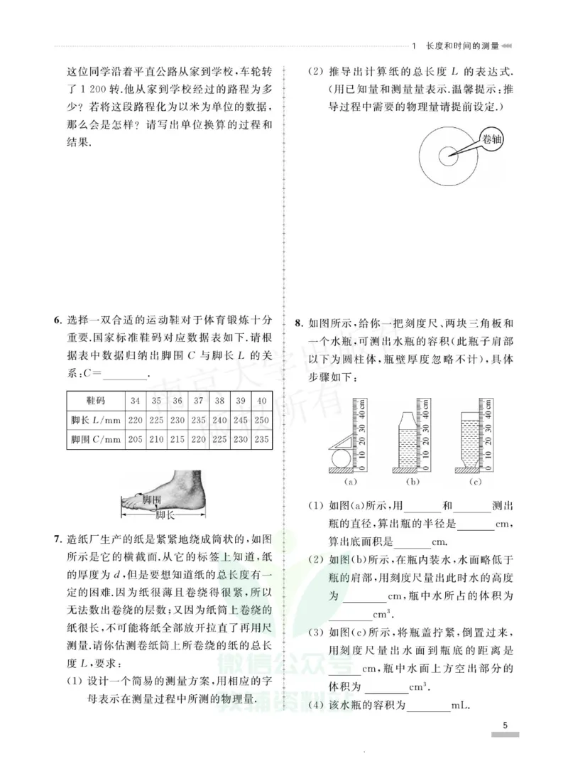 《培优题典八年级物理_初中全科目同步习题+精品试卷（7-9年级）(1)_25秋初中物理《同步习题+精品试卷》_初中物理试卷人教版_《培优题典》》第9页预览