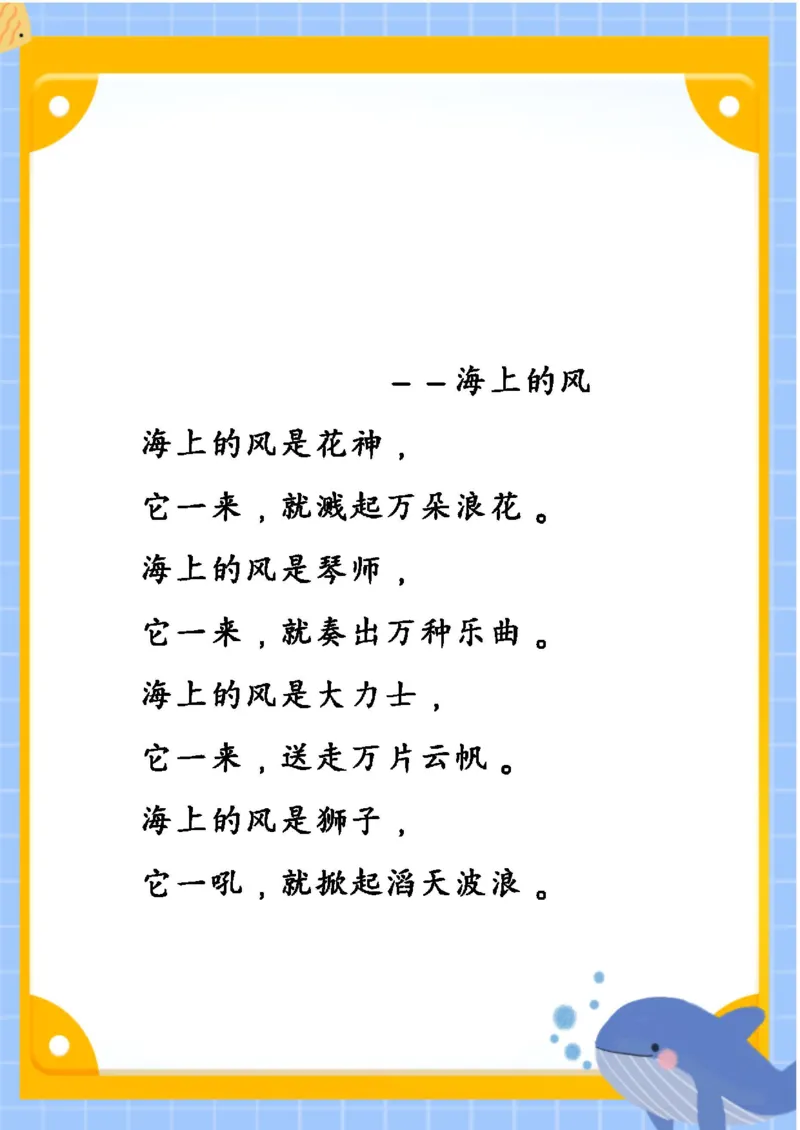 《每日晨读素材五_小学1-6年级全科全套_1-6年级全科下册_一年级_一年级下语文_语文一下每日晨读》第1页预览