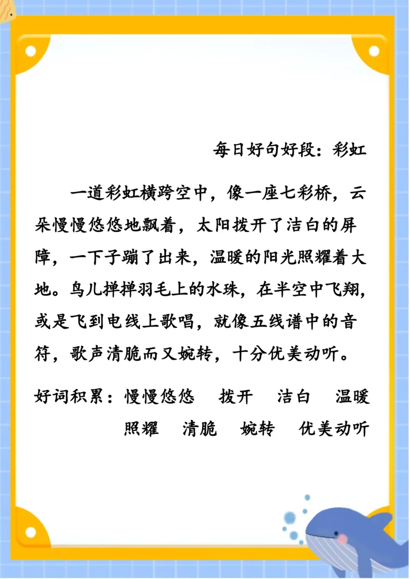 《每日晨读素材五_小学1-6年级全科全套_1-6年级全科下册_一年级_一年级下语文_语文一下每日晨读》第10页预览