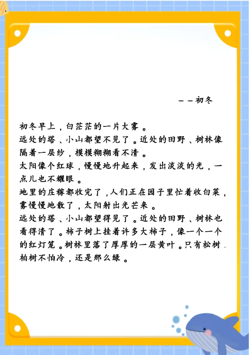 《每日晨读素材五_小学1-6年级全科全套_1-6年级全科下册_一年级_一年级下语文_语文一下每日晨读》第2页预览