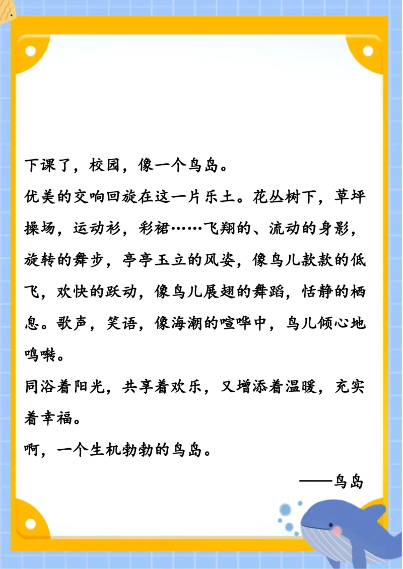 《每日晨读素材五_小学1-6年级全科全套_1-6年级全科下册_一年级_一年级下语文_语文一下每日晨读》第4页预览