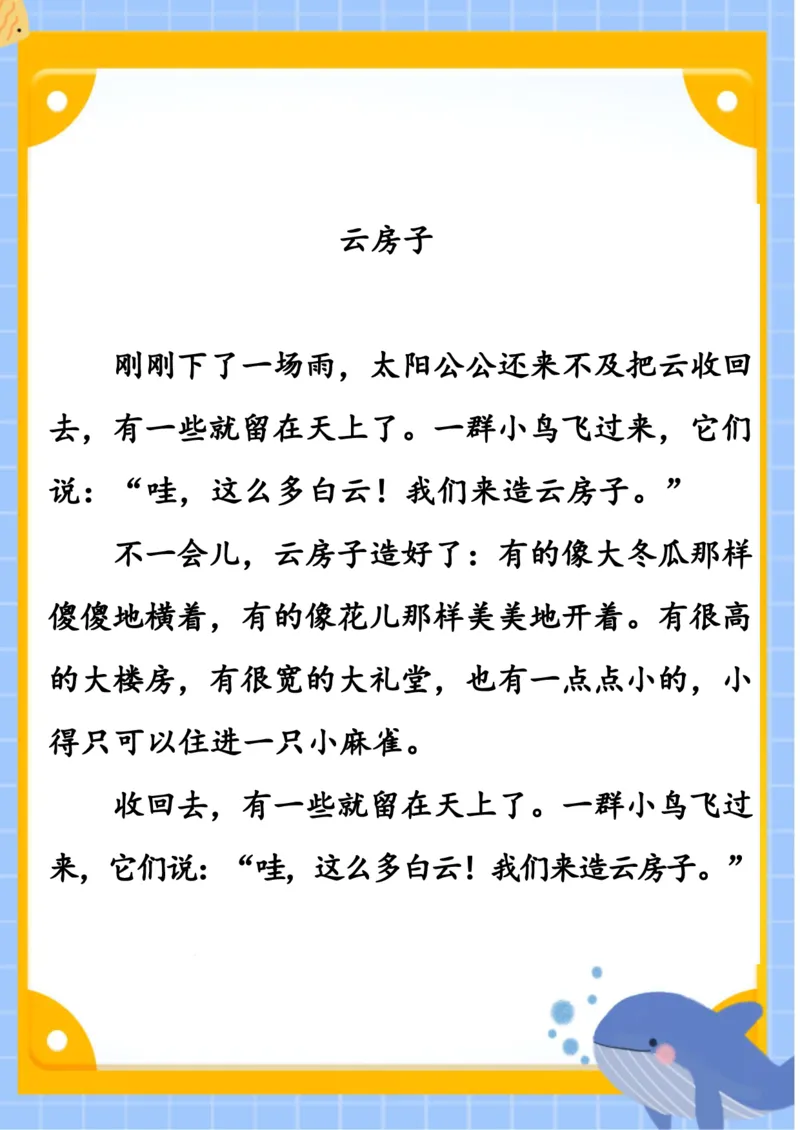 《每日晨读素材五_小学1-6年级全科全套_1-6年级全科下册_一年级_一年级下语文_语文一下每日晨读》第6页预览
