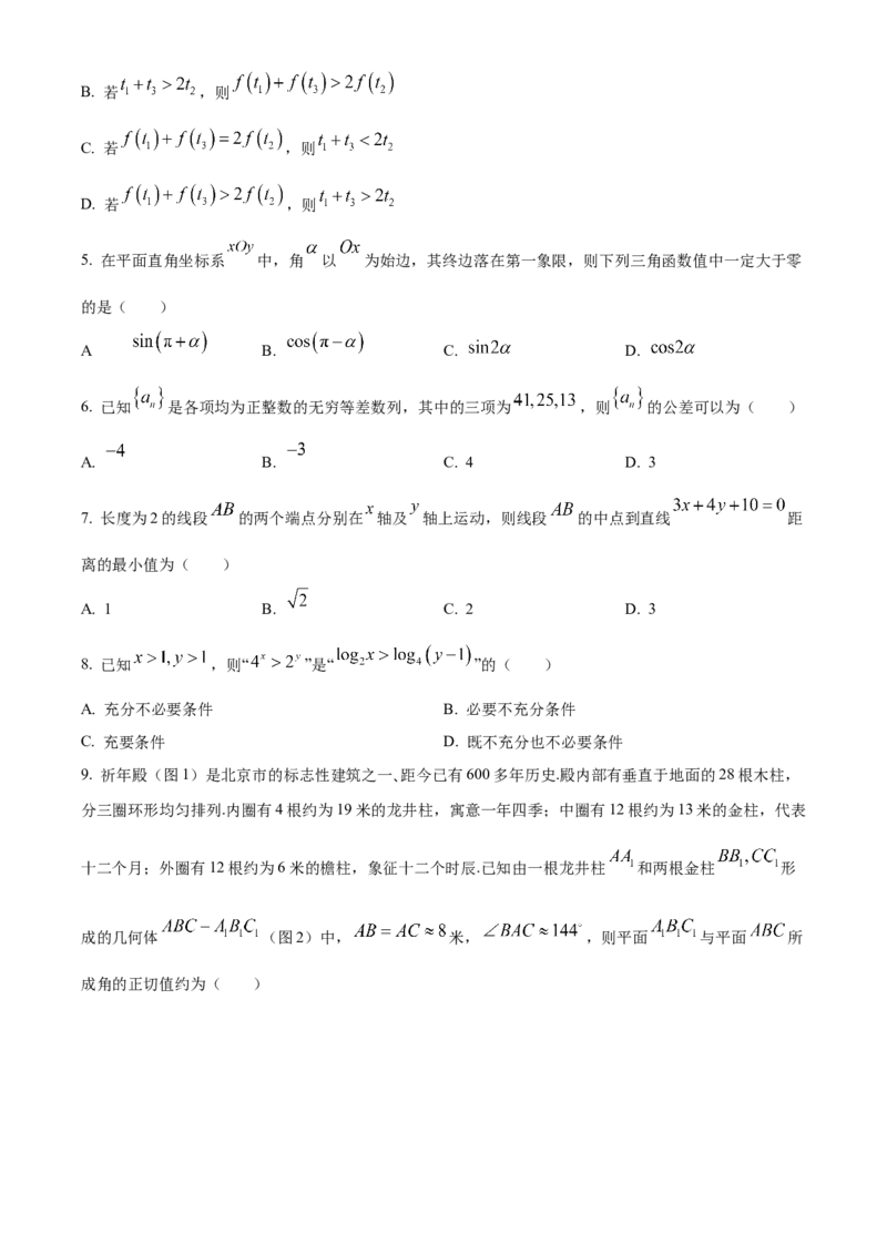 《北京市东城区2024-2025学年高三下学期综合练习（一）数学试卷（原卷版）_数学_北京市东城区2024-2025学年高三下学期综合练习（一）数学试卷（含解析）》第2页预览