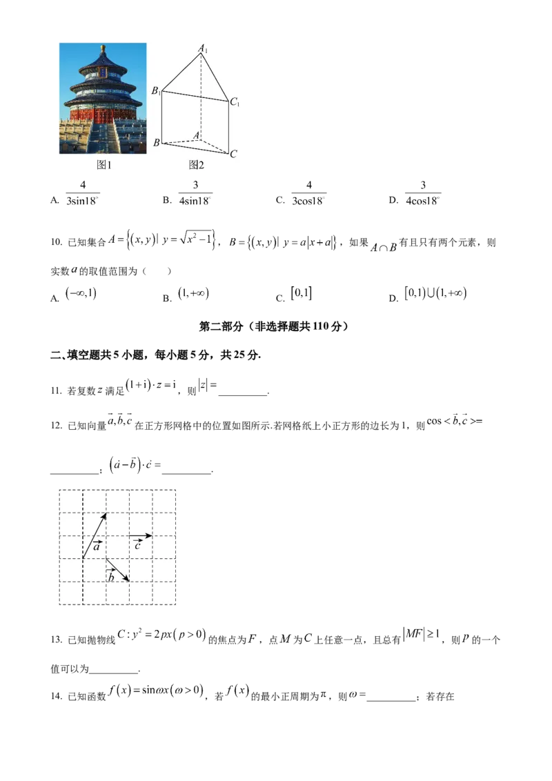 《北京市东城区2024-2025学年高三下学期综合练习（一）数学试卷（原卷版）_数学_北京市东城区2024-2025学年高三下学期综合练习（一）数学试卷（含解析）》第3页预览