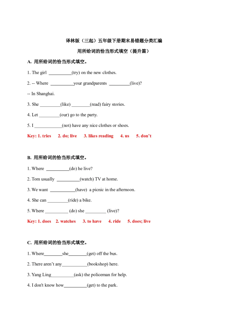 《期末易错题分类汇编用所给词的恰当形式填空（提升篇）译林版（三起）五年级下册（答案版）_小学1-6年级全科全套_1-6年级全科下册_五年级_五年级下英语_英语五下译林版》第1页预览
