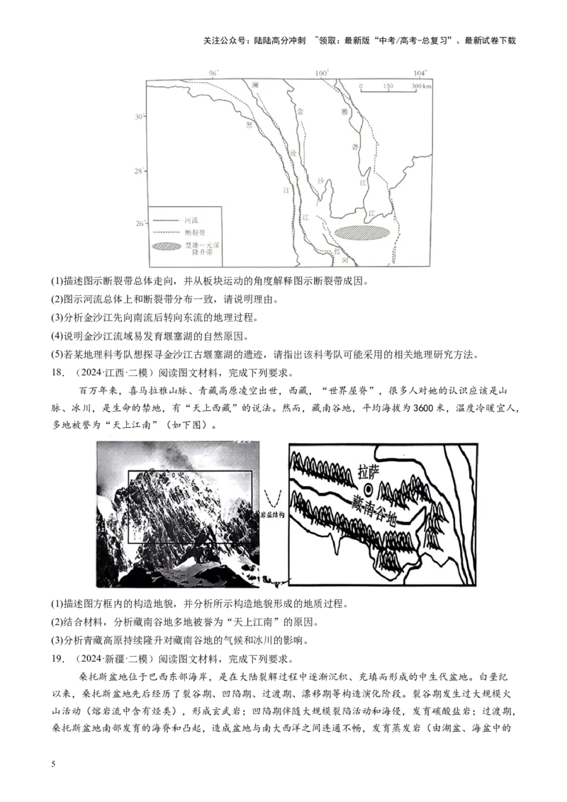 《第13讲内力作用与地表形态（板块运动与地质构造）（练习）（学生版）_07-地理-高考总复习_一轮复习_2025年_2025年高考地理一轮复习讲义+练习+课件（新教材新高考）》第5页预览