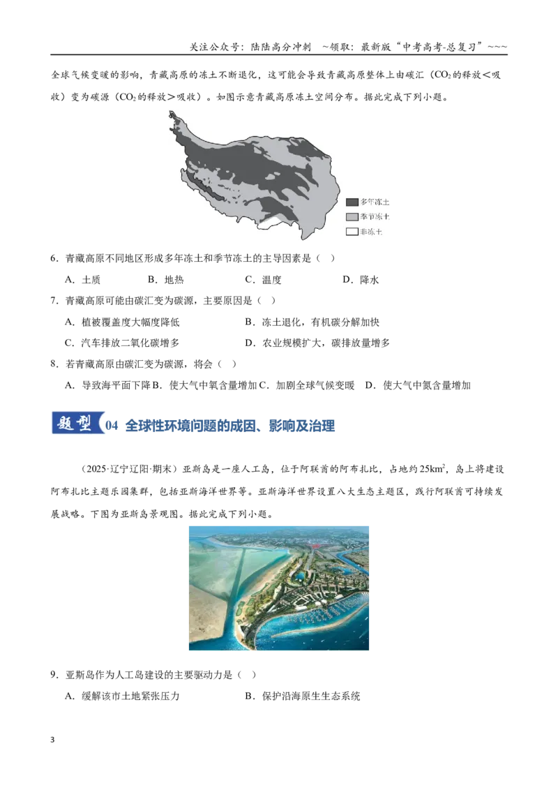 《第25讲环境问题与可持续发展（专项训练）（黑吉辽蒙专用）（学生版）_07-地理-高考总复习_一轮复习_2026年-地理高考一轮复习_2026年高考地理一轮课件+讲义+练习（黑吉辽蒙专用）-G330》第3页预览