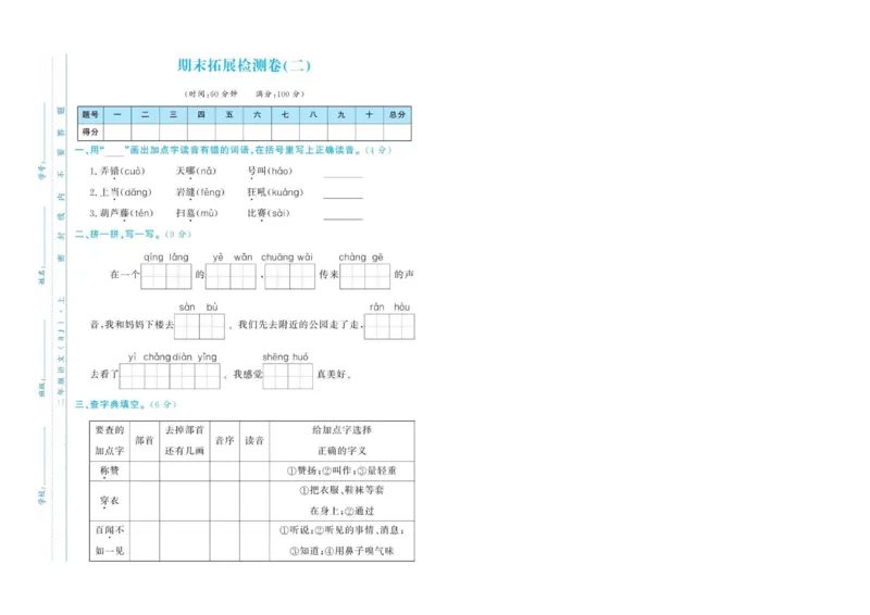 《期末拓展检测卷2二上语文_小学1-6年级全科全套_1-6年级全科上册_二年级_语文_语文二上期末检测试卷》第1页预览