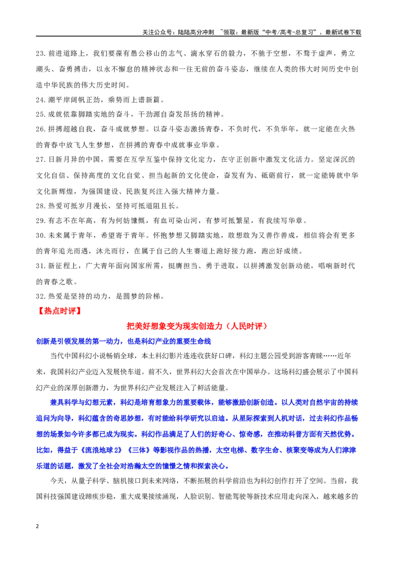 《专题18人民日报11月经典金句、时事热点评论_专项复习_2024年_2024年高考语文作文时新素材解读_资料_1-资料》第2页预览