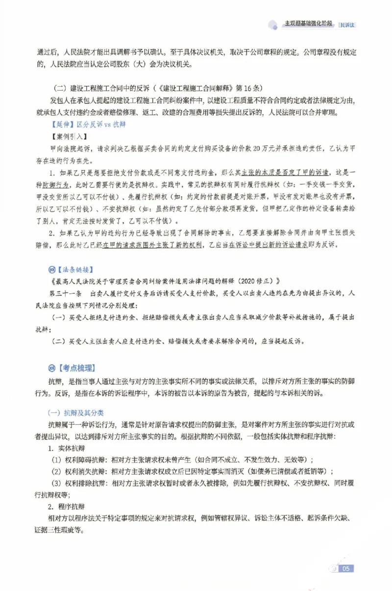 《2026厚大二战主观基础强化-民诉法_可搜索_HD_基础强化》第10页预览
