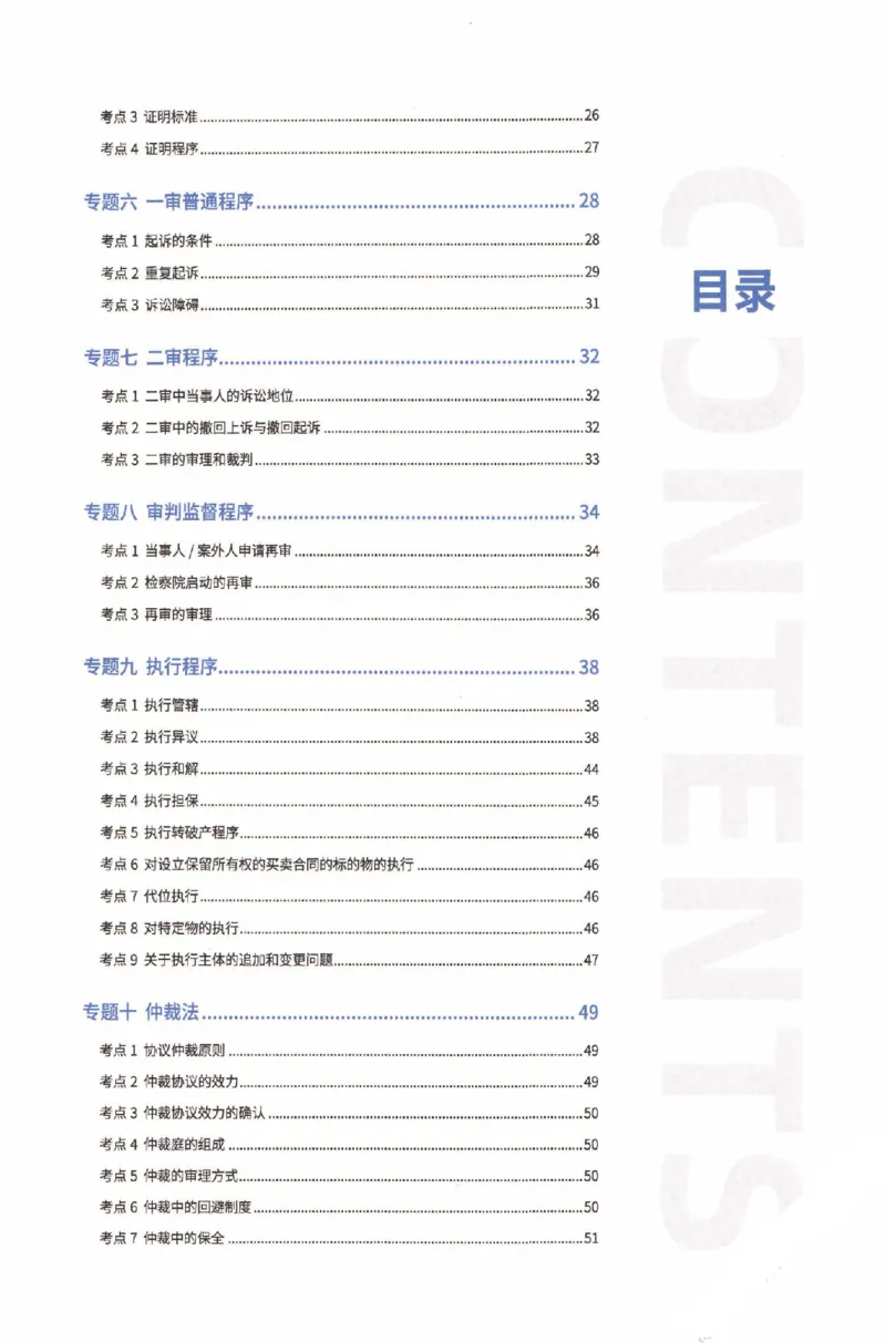 《2026厚大二战主观基础强化-民诉法_可搜索_HD_基础强化》第3页预览