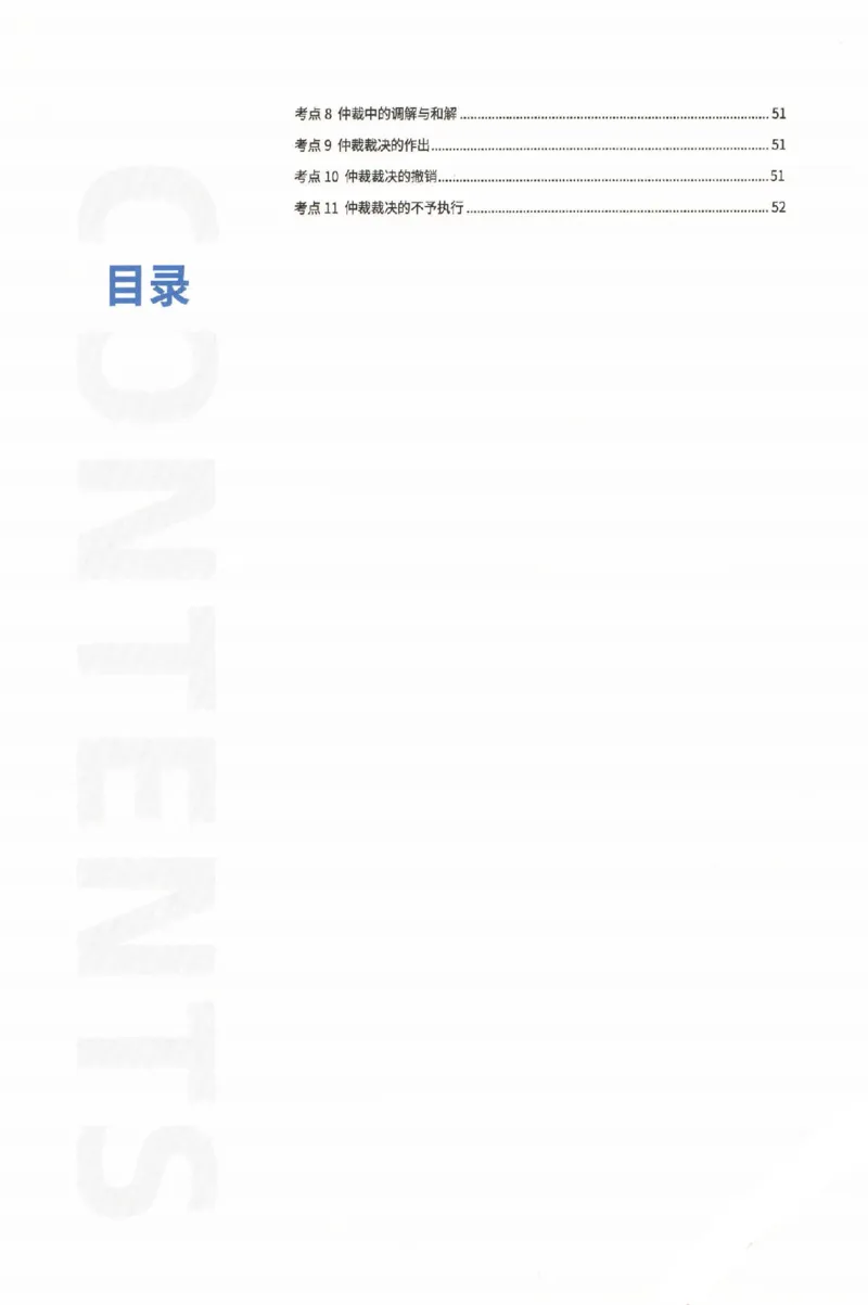 《2026厚大二战主观基础强化-民诉法_可搜索_HD_基础强化》第4页预览