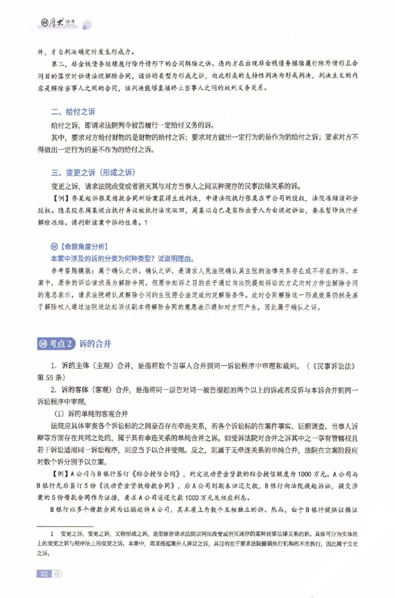 《2026厚大二战主观基础强化-民诉法_可搜索_HD_基础强化》第7页预览
