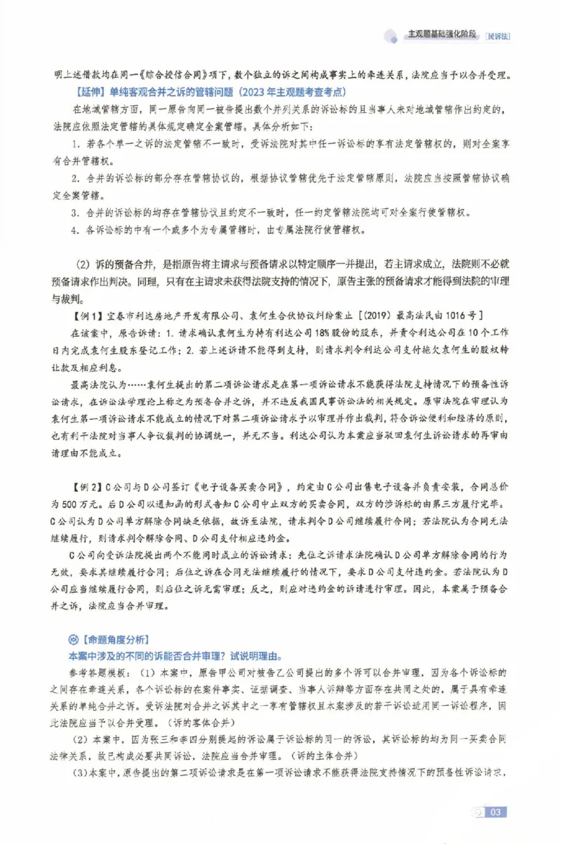 《2026厚大二战主观基础强化-民诉法_可搜索_HD_基础强化》第8页预览