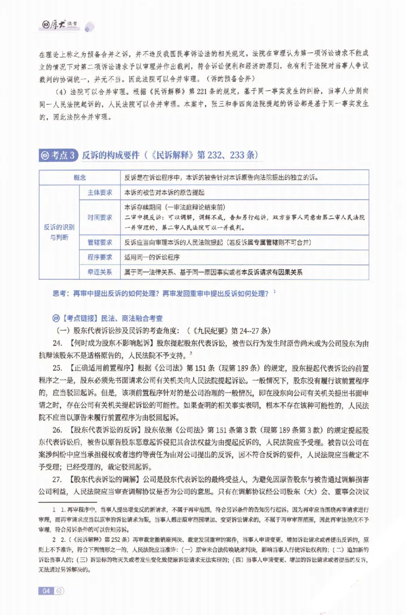 《2026厚大二战主观基础强化-民诉法_可搜索_HD_基础强化》第9页预览