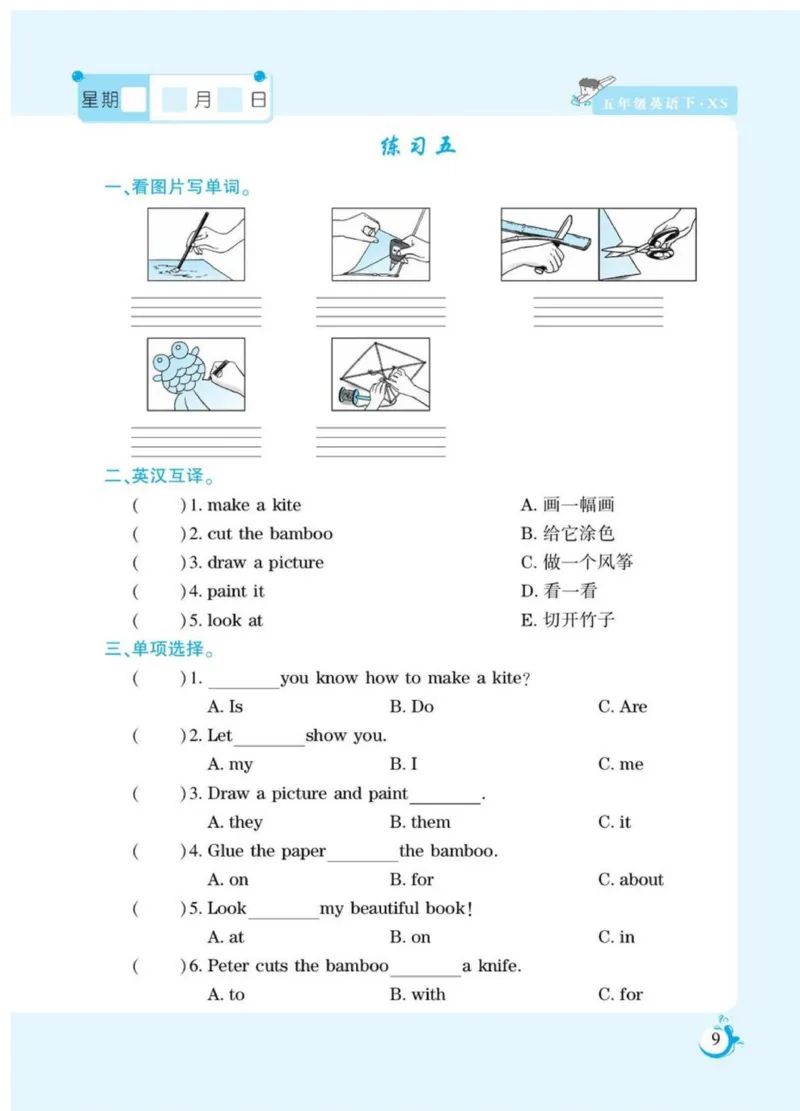 《暑假版假期天天练湘少5年级英_小学1-6年级全科全套_1-6年级全科上册_六年级_英语_英语六上预习》第10页预览