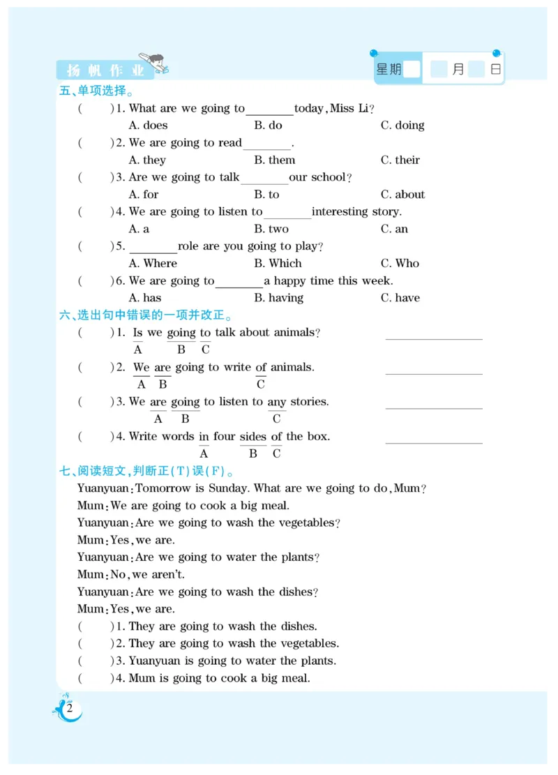 《暑假版假期天天练湘少5年级英_小学1-6年级全科全套_1-6年级全科上册_六年级_英语_英语六上预习》第3页预览