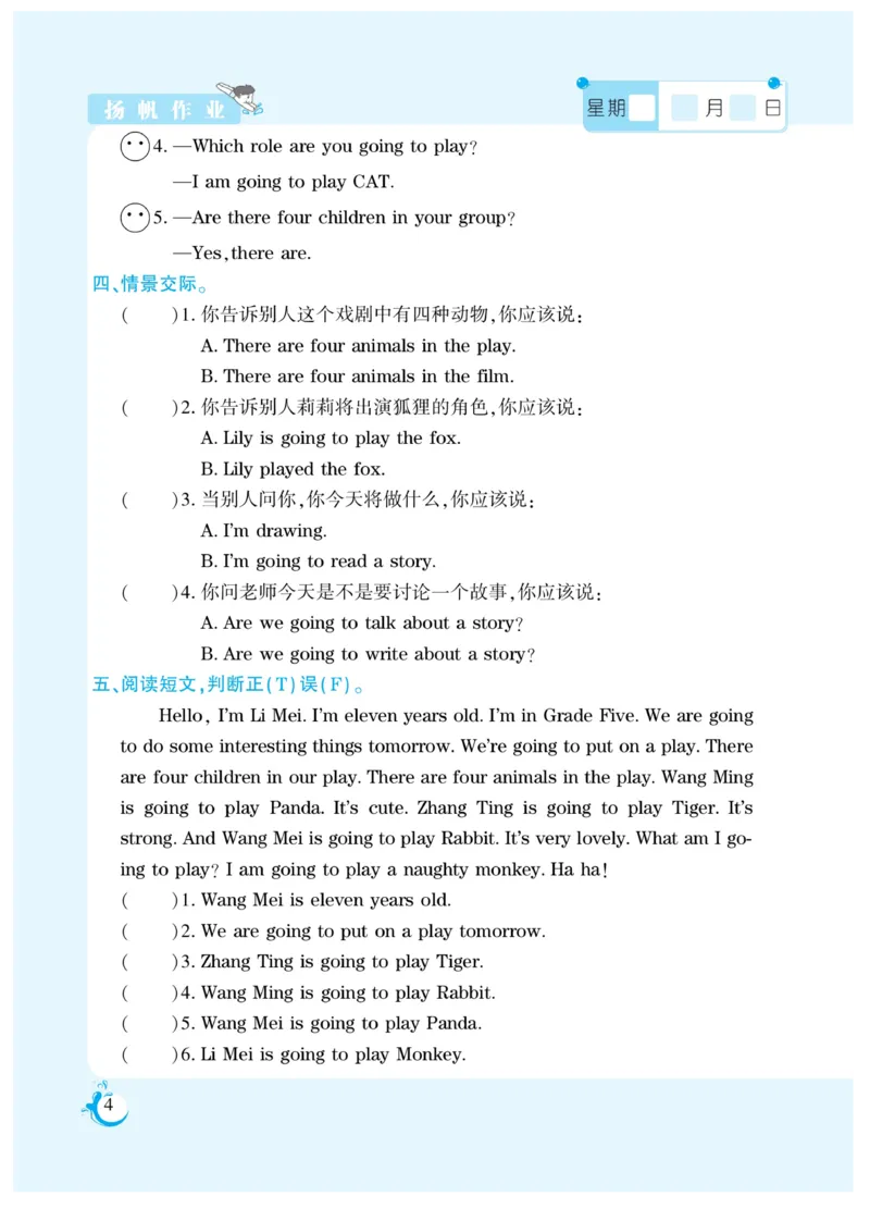 《暑假版假期天天练湘少5年级英_小学1-6年级全科全套_1-6年级全科上册_六年级_英语_英语六上预习》第5页预览