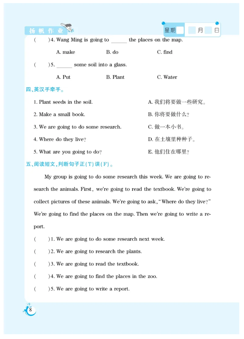 《暑假版假期天天练湘少5年级英_小学1-6年级全科全套_1-6年级全科上册_六年级_英语_英语六上预习》第9页预览