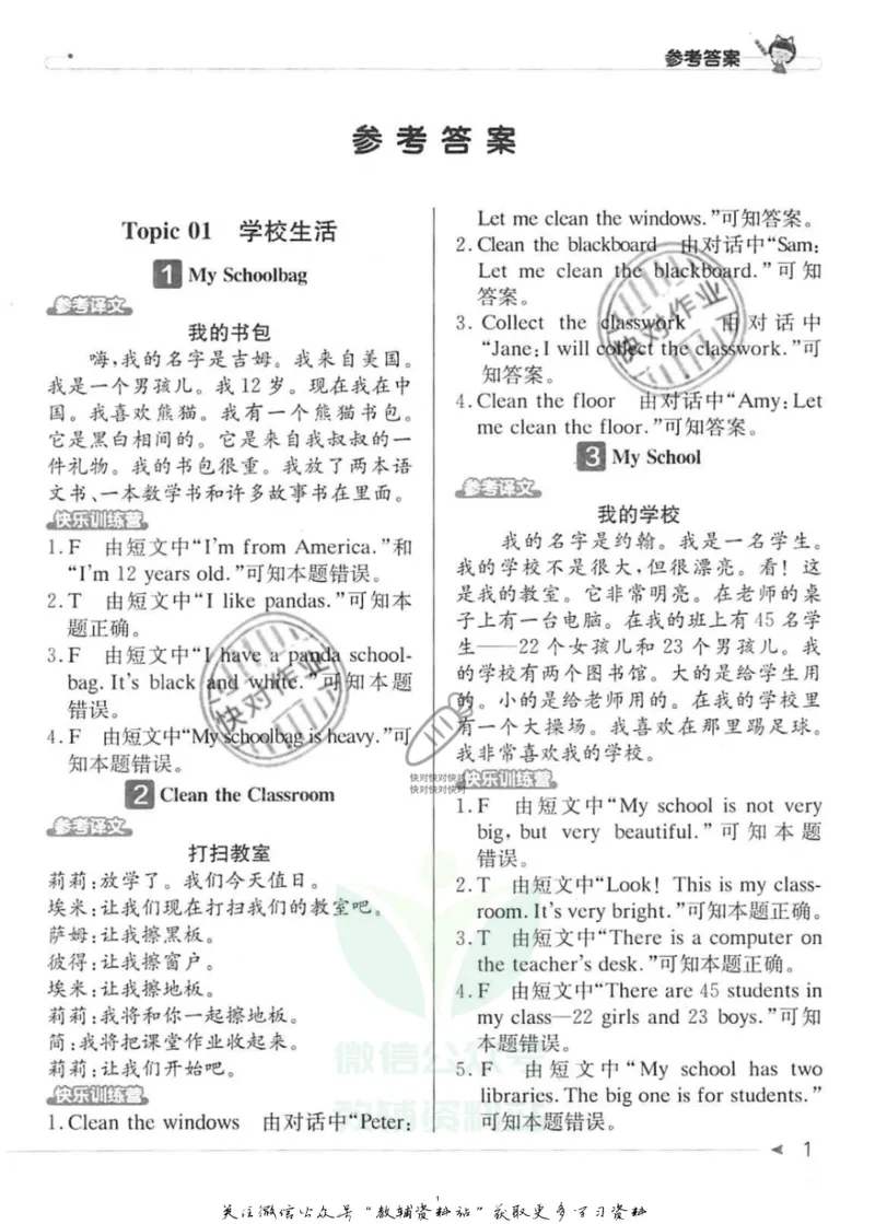《英语阅读小达人四年级参考答案_小初高学习资料合集（每天更新）_小学英语学习资料大合集_英语阅读小达人提优训练100篇》第1页预览